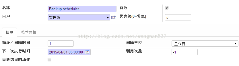 Odoo(OpenERP)中自动备份数据库模块