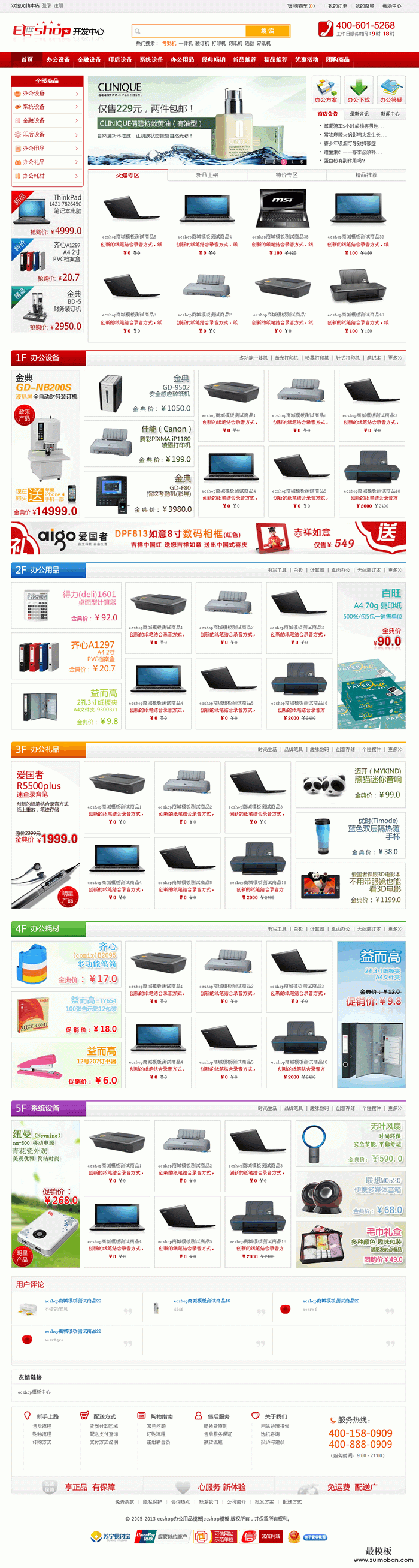 仿欧迪办公用品网ecshop模板