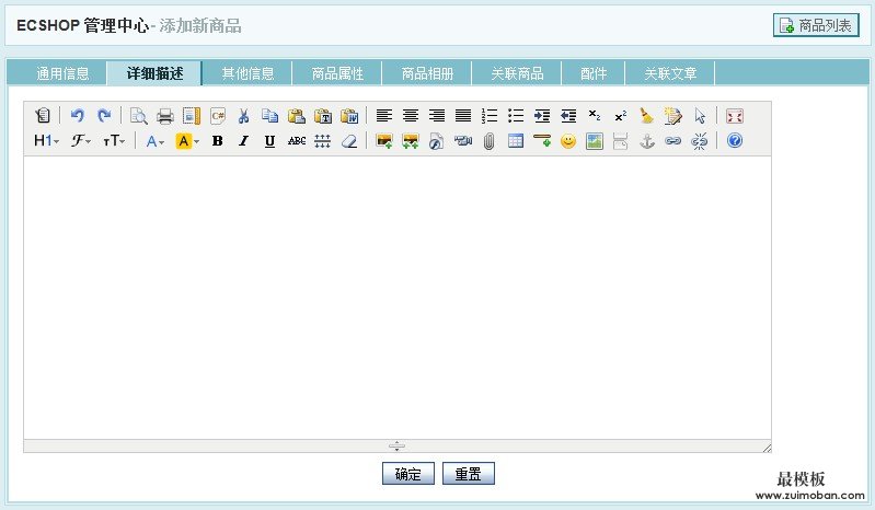 ecshop添加KindEditor编辑器的最完整方法