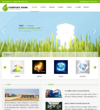 织梦dedecms绿色节能科技公司企业网站模板