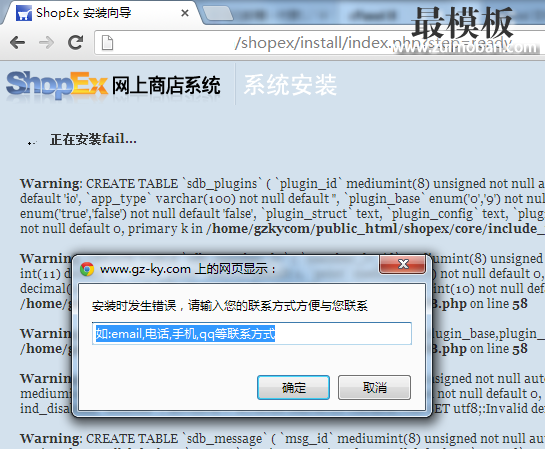 shopex网店系统数据安装失败解决方法