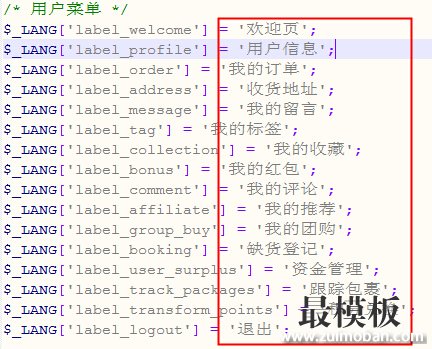 ecshop后台语言项执行漏洞详解