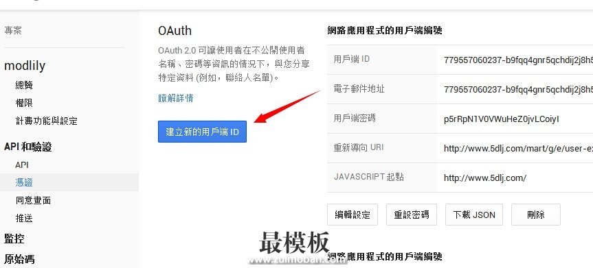 ecshop使用Google API及OAuth2.0登录授权(PHP)