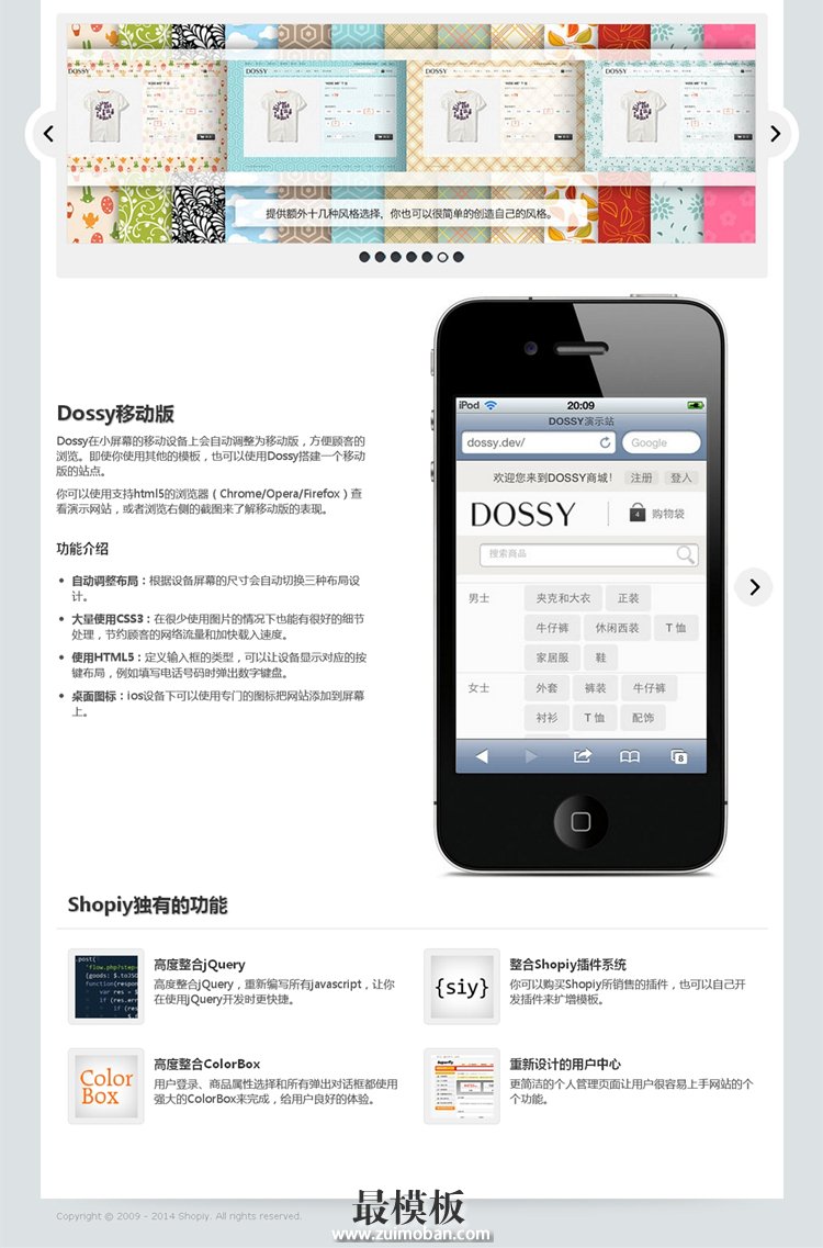 免费ecshop响应式设计手机wap自适应dossy整站模板