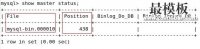 MySQL数据库维护备份和复制