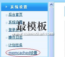 WDCP安装Memcached缓存插件的方法