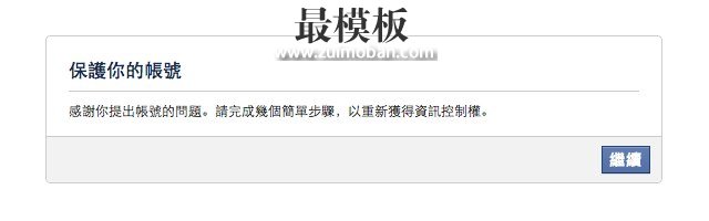 找回脸书Facebook被盗帐号密码方法