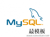 mysql二进制包安装与配置