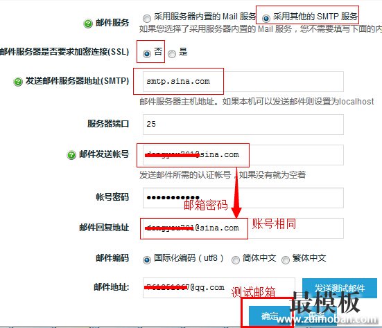 ecshop邮件服务项设置sina邮箱