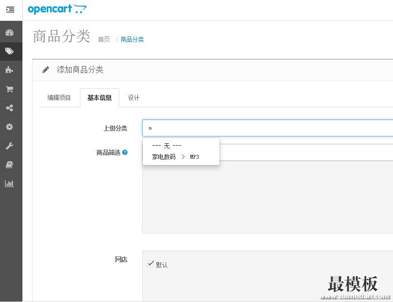 opencart分类选择问题自动完成功能