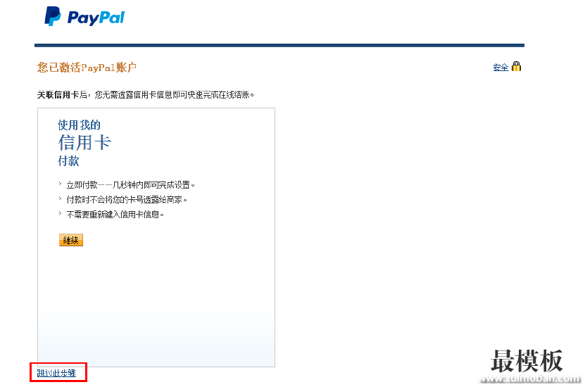 PayPal注册教程