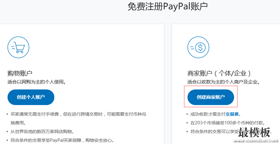 PayPal注册教程