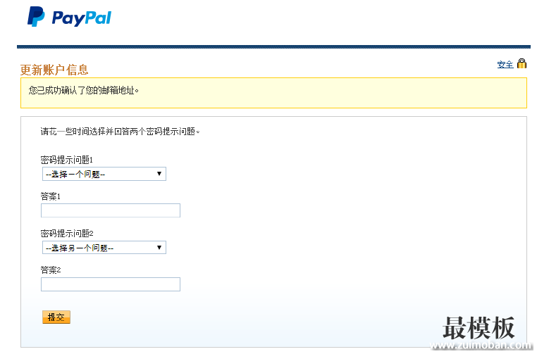 PayPal注册教程