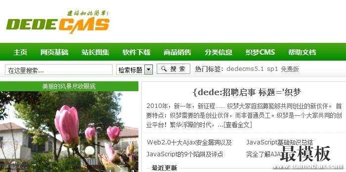 织梦dedecms网页模板怎么制作