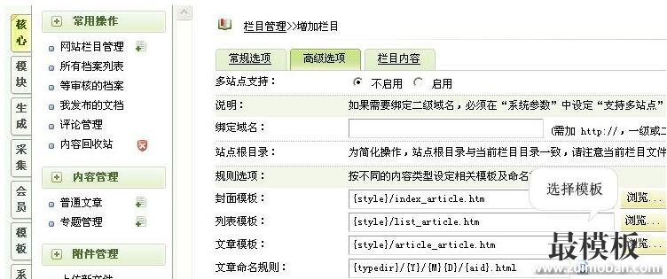 dedecms后台基本操作--添加栏目