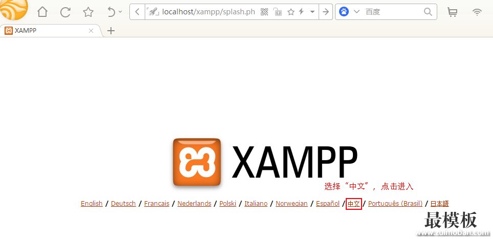 如何使用XAMPP在本地搭建wordpress网站
