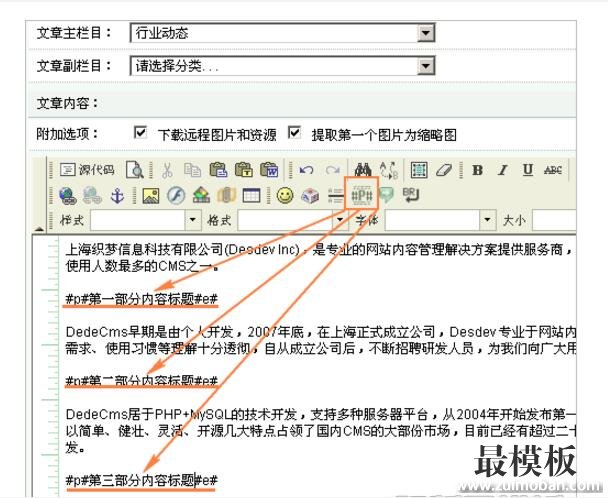 织梦cms获取文档分页标题标签