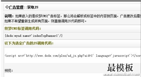 织梦系统获取广告代码标签