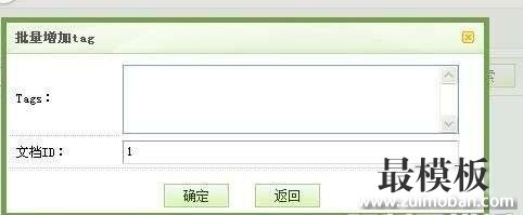 织梦/dedecms批量加tag功能添加方法