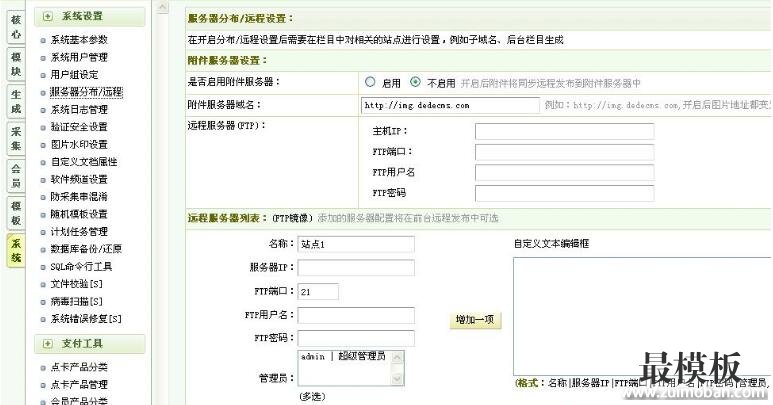 DEDE织梦远程附件服务器设置详解