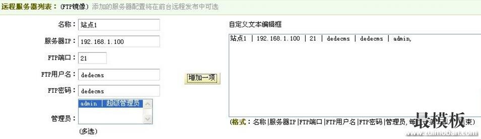 DEDE织梦远程附件服务器设置详解