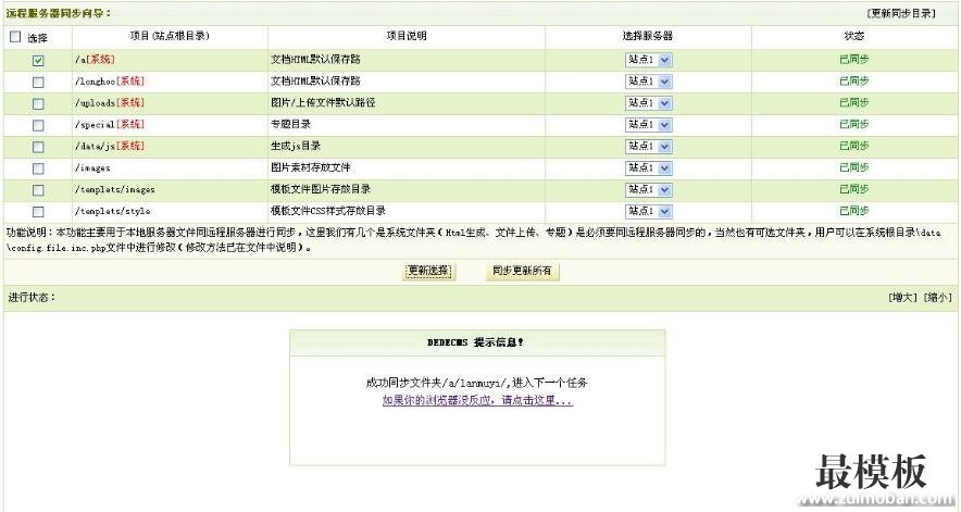 DEDE织梦远程附件服务器设置详解