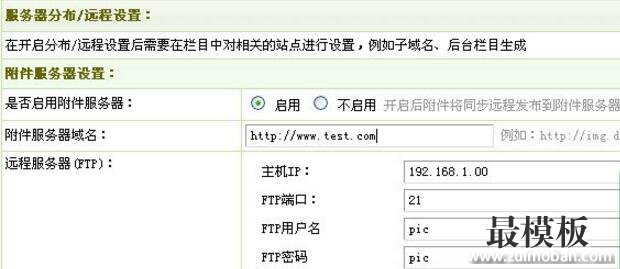 DEDE织梦远程附件服务器设置详解