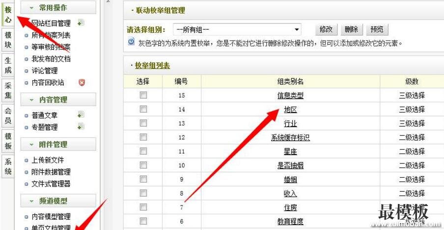 织梦Dedecms 5.7自定义表单实现多级城市联动的技巧