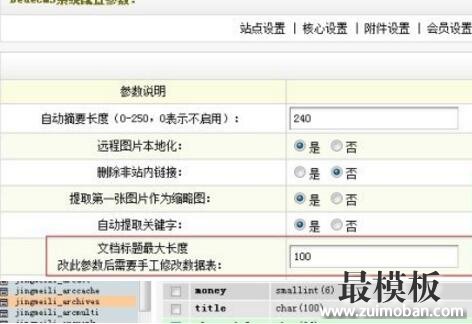 织梦dedecms5.7标题、栏目、TAG以及keywords长度字符数限制修改