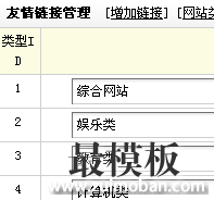 简单实现织梦dedecms栏目交叉链接功能