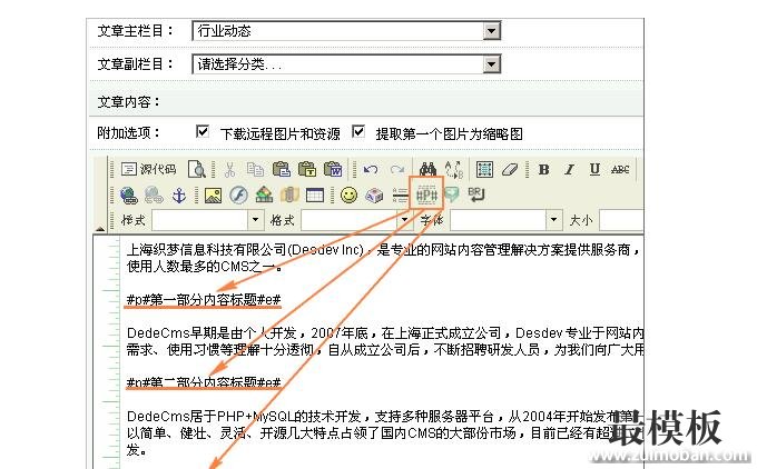 织梦dedecms标签:pagetitle 分页标题