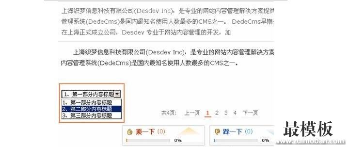 织梦dedecms标签:pagetitle 分页标题