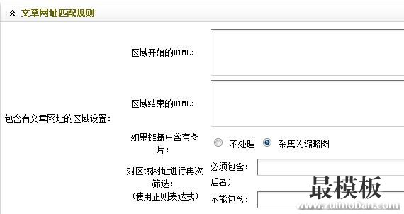 织梦dedecms图片采集规则的编写方法