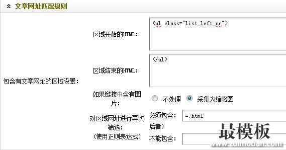 织梦dedecms图片采集规则的编写方法