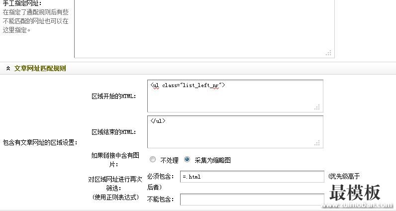 织梦dedecms图片采集规则的编写方法