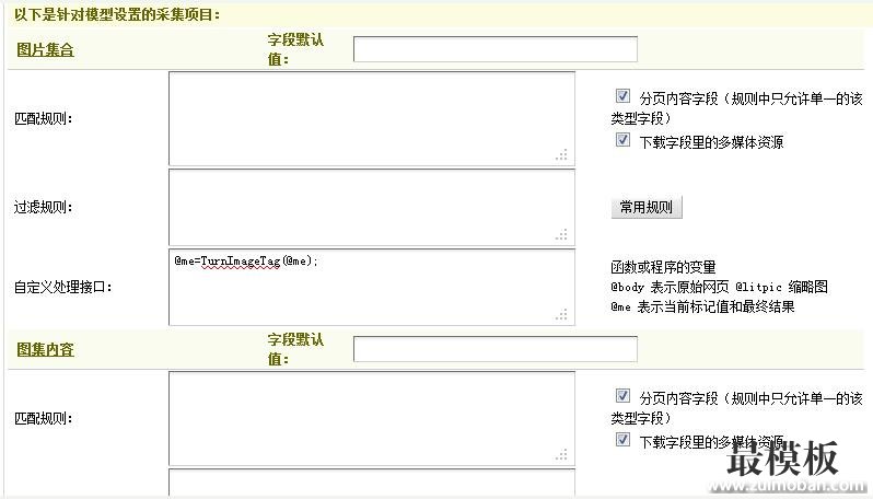 织梦dedecms图片采集规则的编写方法