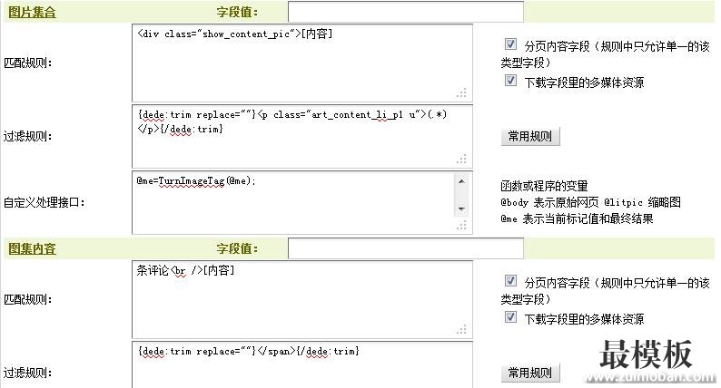 织梦dedecms图片采集规则的编写方法