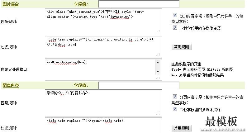 织梦dedecms图片采集规则的编写方法