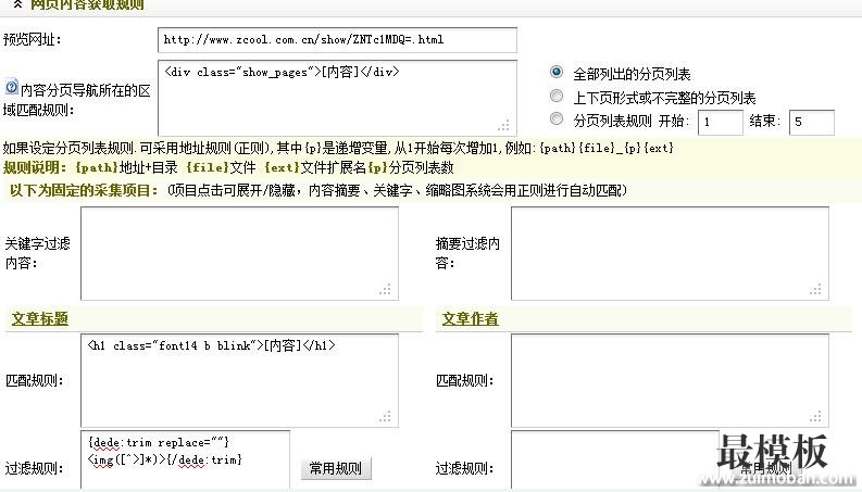 织梦dedecms图片采集规则的编写方法