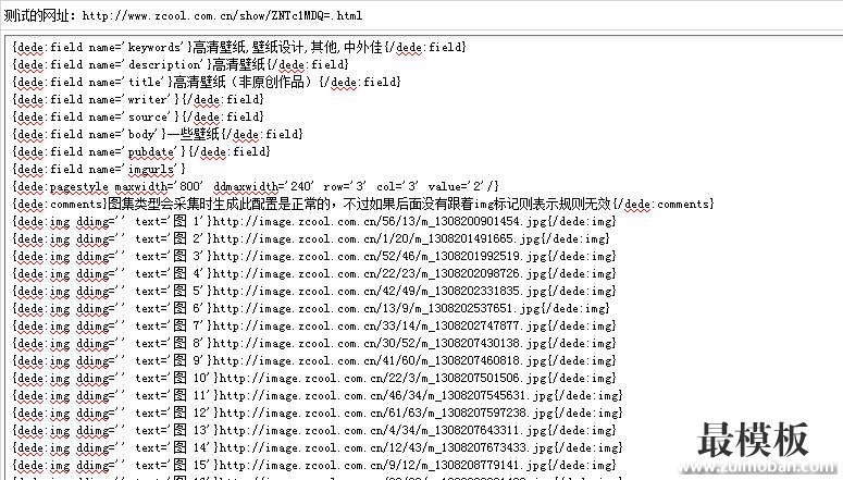 织梦dedecms图片采集规则的编写方法