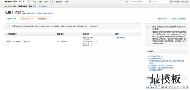 亚马逊批量上传listing