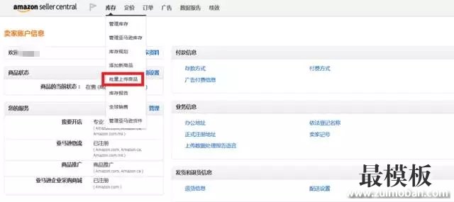 亚马逊批量上传listing九步搞定