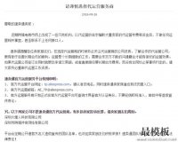 全球速卖通发公告告诫卖家谨慎选择代运营商