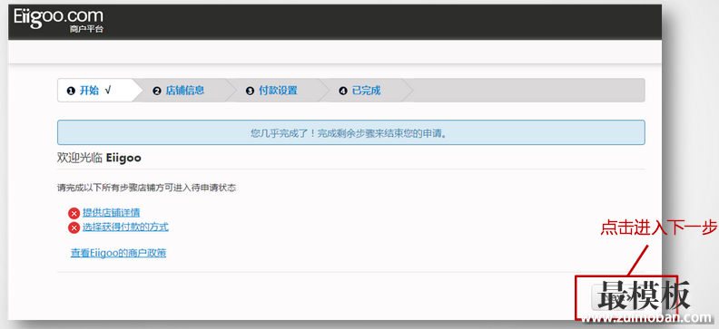 Eiigoo开店注册流程
