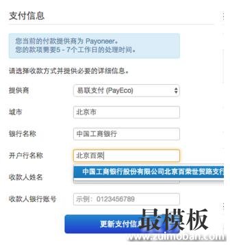 易联（Payeco）收款