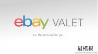 eBay与联邦快递联手打造闲置物品线上售卖服务