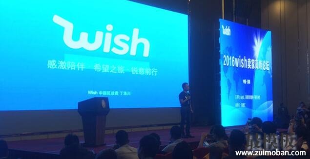 Wish中国总裁表示将会完善服务，诚信商户将获更大支持