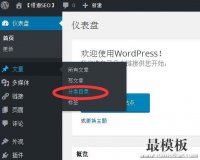 最模板教你如何wordpress创建分类目录？