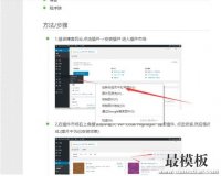 最模板教你WordPress博客如何设置代码高亮？