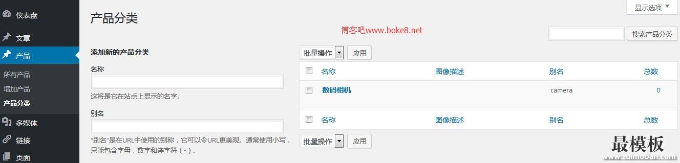 wordpress创建自定义分类法教程